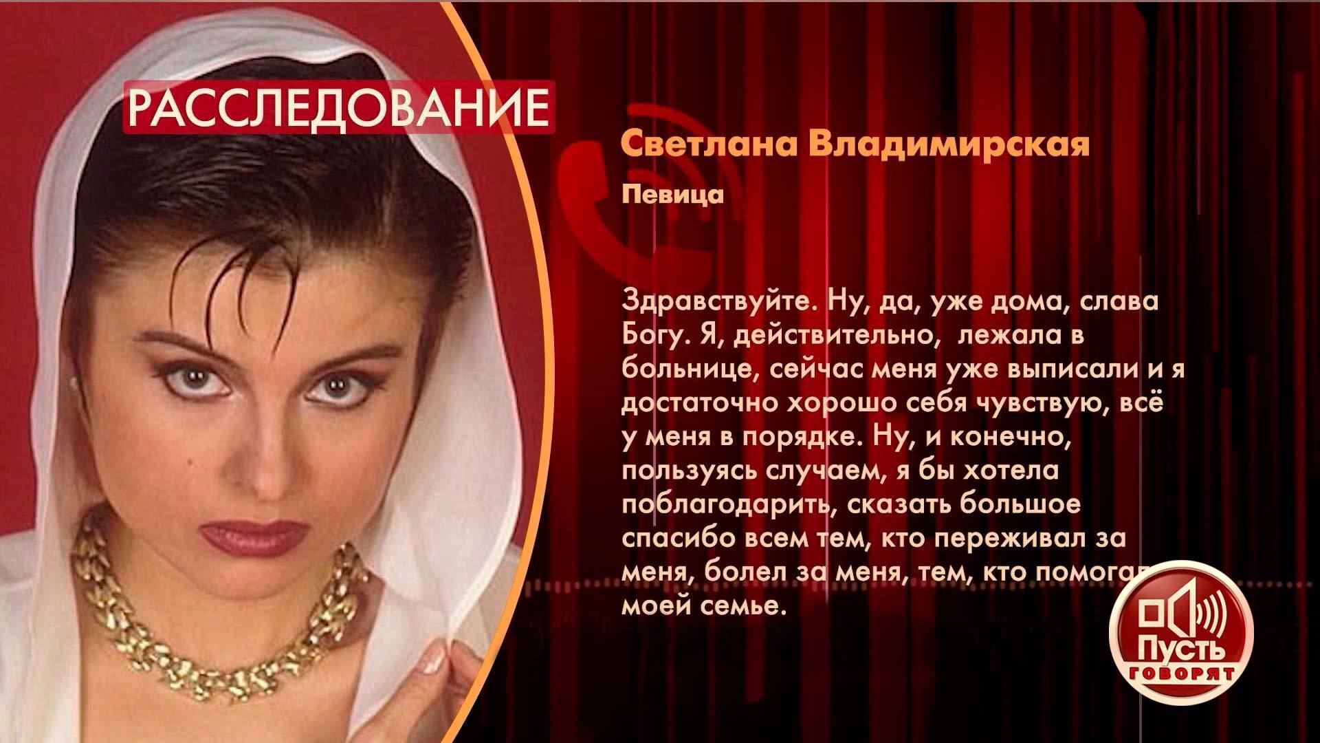 Светлана Владимирская сейчас певица 2022