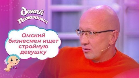 Предприниматель на оранжевом ЗИЛе. Часть 1. Давай поженимся!