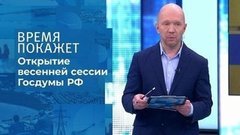 Приоритеты России. Время покажет. Фрагмент