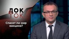 Коронавирус: мутанты атакуют? Док-ток