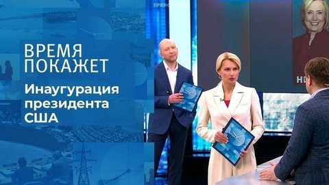 Инаугурация Джо Байдена. Фрагмент