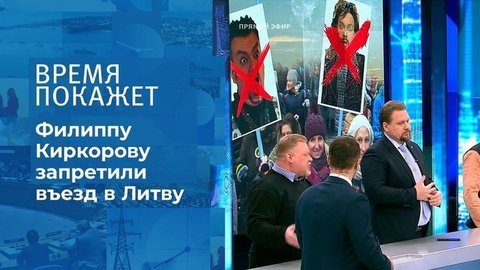 Персона нон грата. Время покажет. Фрагмент