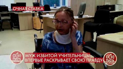 «Удар в ухо был нанесен такой силы, что я два дня ничего не слышала», – избитая учительница говорит с мужем-извергом. Пусть говорят. Фрагмент выпуска от 20.01.2021