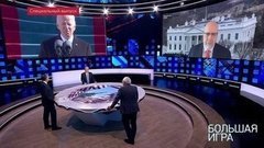 Смена эпох. Большая игра. Специальный выпуск