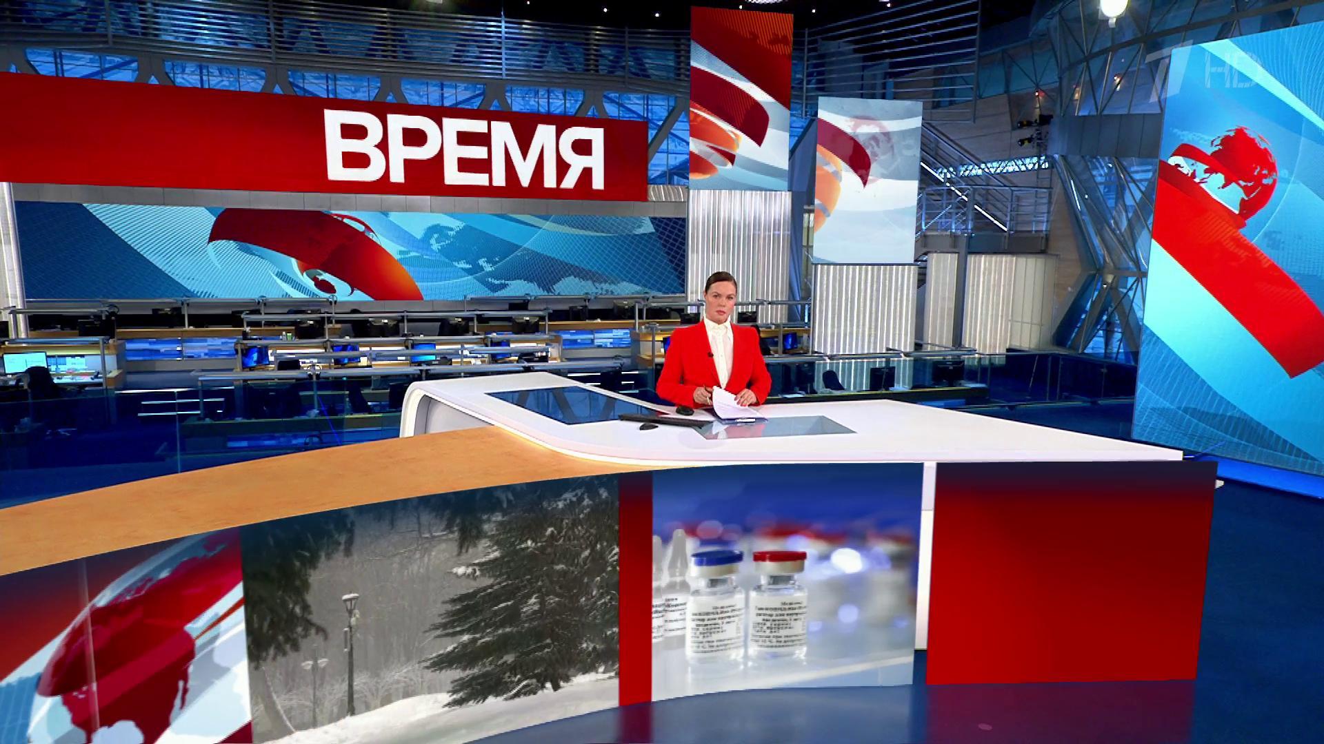 Выпуск программы "Время" в 21:00 21 января 2021