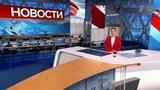 Выпуск новостей в 12:00 от 22.01.2021