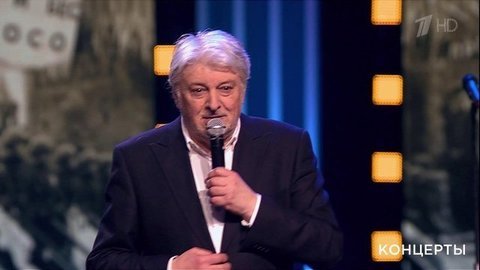 Юбилейный вечер Вячеслава Добрынина