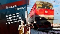 Жизнь пополам. Мужское / Женское