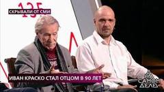 Результаты ДНК для Ивана Краско: отец или не отец? На самом деле. Фрагмент