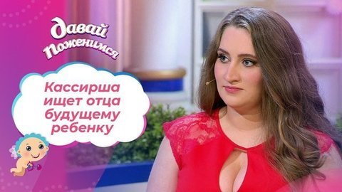 Втайне беременная. Давай поженимся!