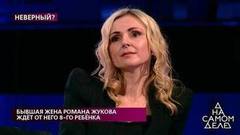 «Он лежит и любя на меня смотрит – ну как я могла отказать?» – бывшая жена Романа Жукова объясняет свою беременность. На самом деле. Фрагмент