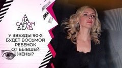 Бывшая жена Романа Жукова ждет от него восьмого ребенка. На самом деле