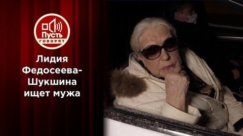 Обжалованию не подлежит: Шукшина вернула квартиру и теперь ищет мужа. Пусть говорят