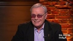 Гость Лев Прыгунов. На ночь глядя