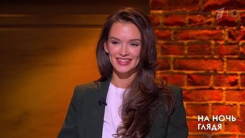 Гость Паулина Андреева. На ночь глядя