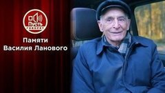 Василий Лановой — откровенно о любви и жизни. Памяти артиста. Пусть говорят