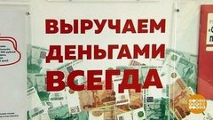 В долг до зарплаты: а отдавать как будем? Доброе утро. Фрагмент