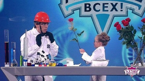 «Я буду разбивать розу о твою голову». Химик Вера Панченко проводит эксперимент над Максимом Галкиным. Лучше всех! Фрагмент