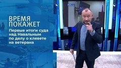 Дело Алексея Навального. Время покажет. Фрагмент