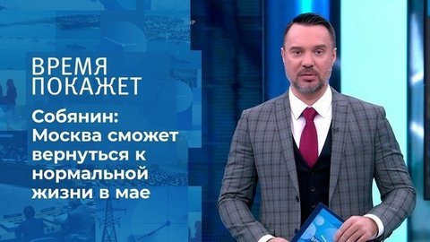 Пора снимать маски? Время покажет. Фрагмент
