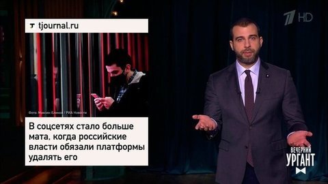 Мат в соцсетях, тюремный рэп о вакцине, тигры Владимира Путина. Вечерний Ургант