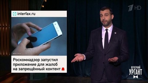 Приложение для жалоб. Адвокат-котенок. Дети-безбилетники. Вечерний Ургант