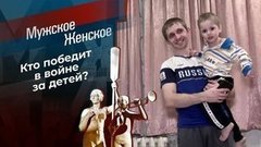 Дочка матери. Мужское / Женское