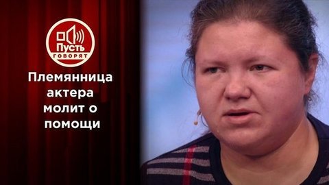 Племянница звезды в ужасе от мужа: «Он убьет меня!» Пусть говорят
