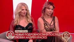 «Аня сильно не афишировала, но я видела по ее глазам», – подруга певицы рассказала о ее романе с Андреем Краско. Пусть говорят. Фрагмент