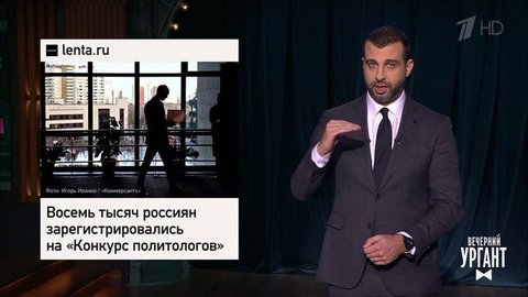Конкурс политологов. Как заработать на снегопаде. Беременность Меган Маркл. Вечерний Ургант