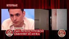 «Он залетел в мою комнату с двумя ножами», – сын Валентины Легкоступовой обвинил ее мужа в нападении . Пусть говорят. Фрагмент