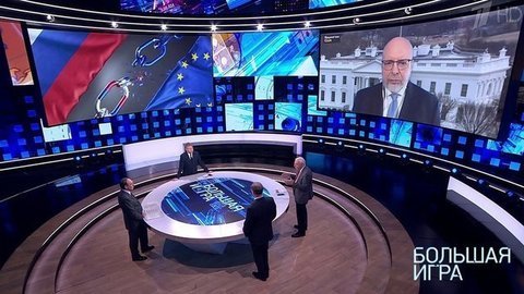 Европа чужих надежд. Большая игра