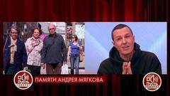 «Они были два сообщающихся сосуда», – Игорь Верник об Андрее Мягкове и его жене. Пусть говорят. Фрагмент