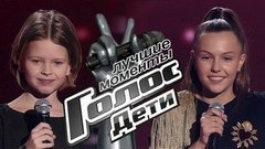 Слепые прослушивания. Голос.Дети-8. Лучшие моменты