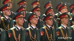 Ансамбль Российской армии им. А.В. Александрова — «Ах ты, степь широкая». Концерт ко Дню защитника Отечества. Фрагмент