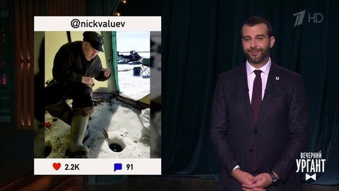 Рыбалка Николая Валуева, рай Гарика Харламова, зимний Филипп Киркоров. Пять вспышек прекрасного. Вечерний Ургант