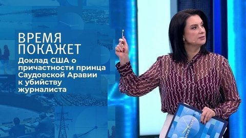 Двойные стандарты США. Время покажет. Фрагмент
