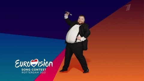 Евровидение 2021: выбор участника пройдет в прямом эфире Первого канала