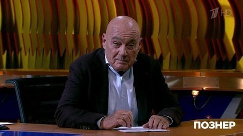 Владимир Познер о «Ревизоре». Познер. Фрагмент