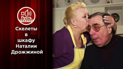 До Цивина: другая жизнь Наталии Дрожжиной. Пусть говорят