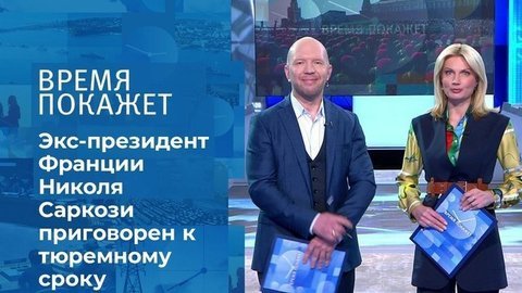 Приговор Николя Саркози. Время покажет. Фрагмент