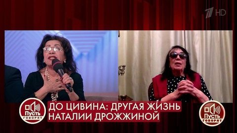 «Гитана Аркадьевна, вы заблуждаетесь!», – вдову Алексея Баталова пытаются убедить в невиновности Михаила Цивина и Наталии Дрожжиной. Пусть говорят. Фр