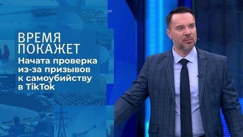Дети в интернете: кто защитит? Время покажет. Фрагмент
