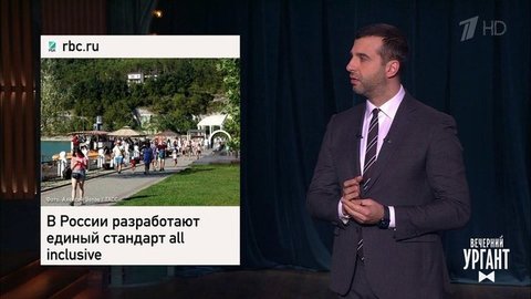 Уход Владимира Жириновского с должности в 2036 году, регистрация Дмитрия Рогозина для полета на Луну, all inclusive в России. Вечерний Ургант