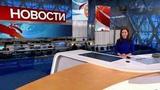 Выпуск новостей в 12:00 от 04.03.2021