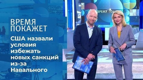 США: второй раунд санкций. Время покажет. Фрагмент