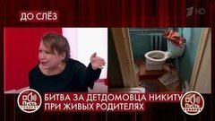 Шокирующие кадры квартиры, куда мать пытается забрать ребенка из детского дома. Пусть говорят. Фрагмент