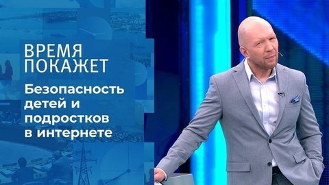Интернет в законе. Время покажет. Фрагмент