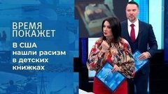 США: борьба с расизмом. Время покажет. Фрагмент
