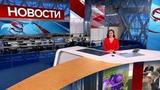 Выпуск новостей в 12:00 от 06.03.2021